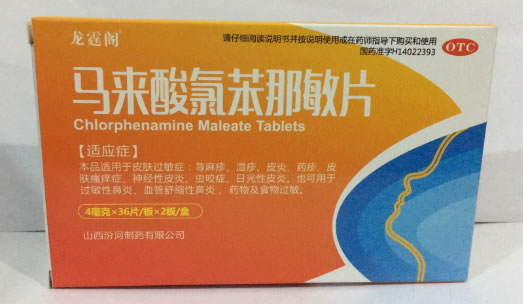 龙霆阁马来酸氯苯那敏片招商代理 72片