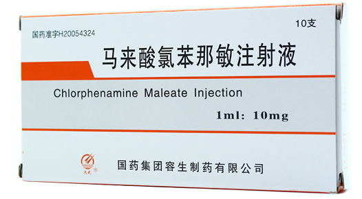 马来酸氯苯那敏注射液招商代理 1ml*10支 容生制药