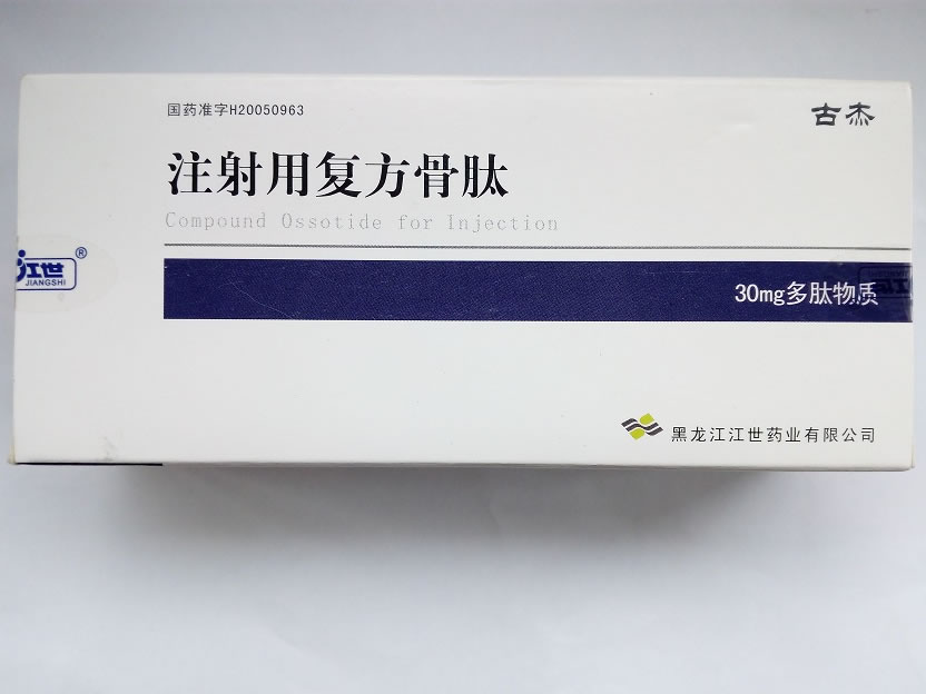 古杰注射用复方骨肽招商代理 30mg