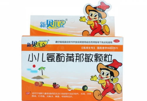 新贝儿克小儿氨酚黄那敏颗粒招商代理 :小儿氨酚黄那敏颗粒 10袋 荆州市津奉药业