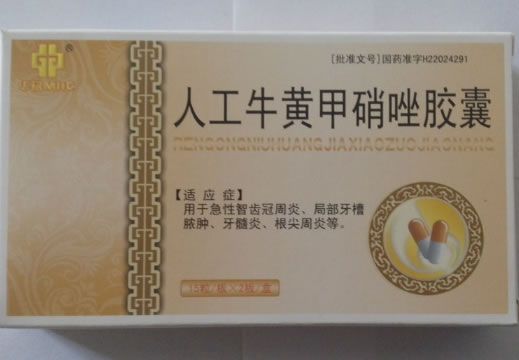 华铭人工牛黄甲硝唑胶囊招商代理 30粒