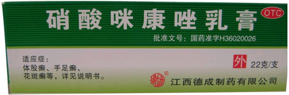 硝酸咪康唑乳膏招商代理 :硝酸咪康唑乳膏 22g 江西德成制药