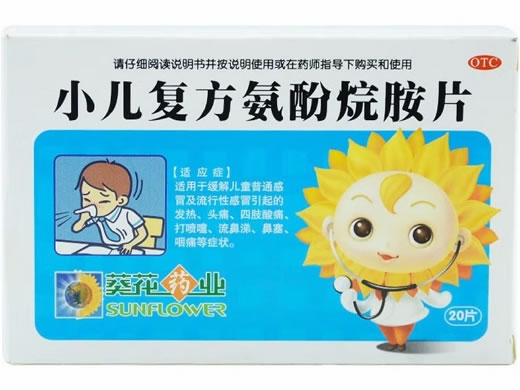 葵花药业小儿复方氨酚烷胺片招商代理 20片 葵花药业