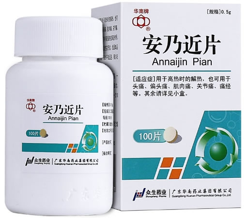 华南牌安乃近片招商代理 100片 广东华南药业