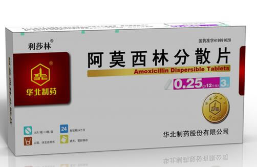 利莎林阿莫西林分散片招商代理 0.25g*36片 华北制药