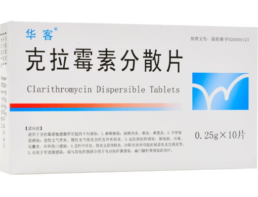 华客克拉霉素分散片招商代理 10片 旺林堂药业