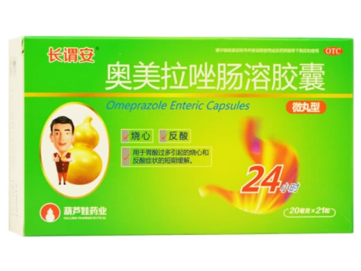 长谓安奥美拉唑肠溶胶囊招商代理 21粒 海南葫芦娃