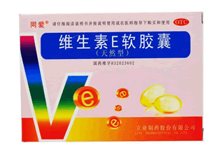 维生素E软胶囊招商代理 50粒 天然型 立业制药