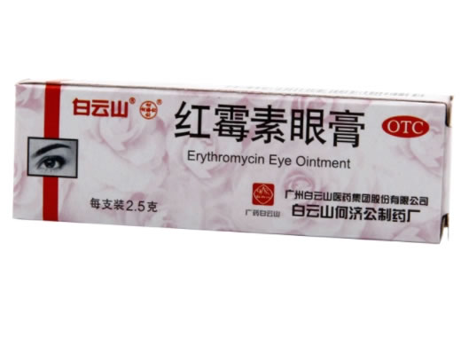 白云山/何济公红霉素眼膏招商代理 白云山