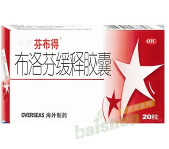 芬布得布洛芬缓释胶囊招商代理 0.3g*12粒 长春海外制药