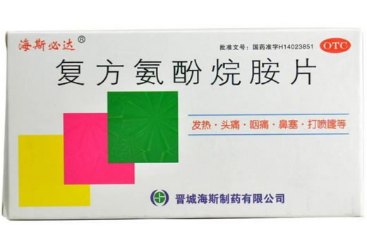 复方氨酚烷胺片招商代理 12片 晋城海斯制药