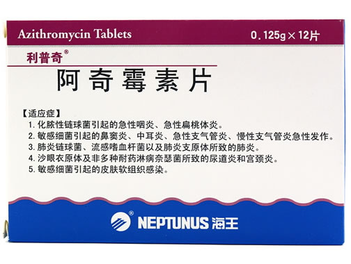 阿奇霉素片招商代理 :阿奇霉素片 0.125g*12s 深圳海王药业