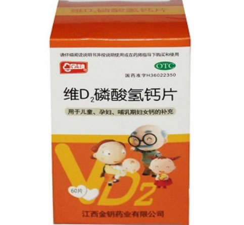维D2磷酸氢钙片招商代理 60片 金钥药业