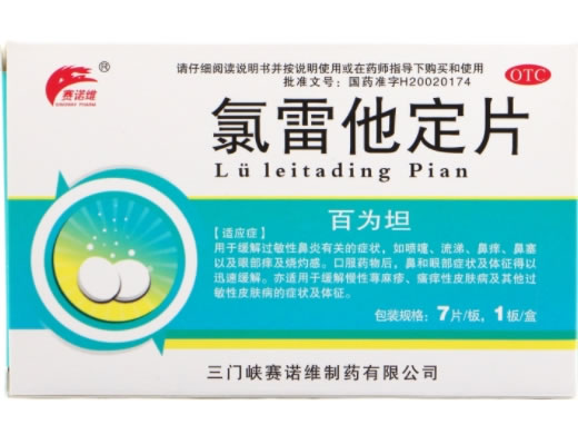 百为坦氯雷他定片招商代理 7片 赛诺维制药