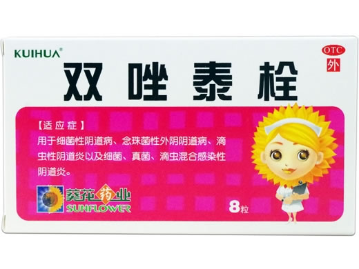 葵花双唑泰栓招商代理 8粒