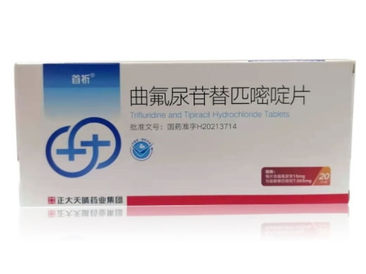 首祈曲氟尿苷替匹嘧啶片招商代理 15mg*20片 首祈