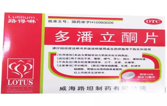 路得啉多潘立酮片招商代理 30片