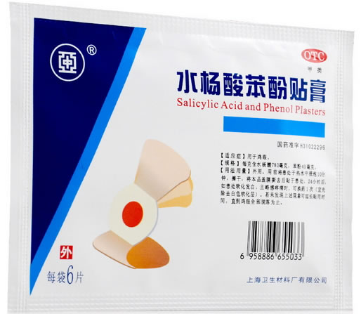 鸡眼膏/中亚水杨酸苯酚贴膏招商代理 6贴 上海卫生材料厂