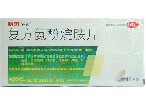 哈药/当天复方氨酚烷胺片招商代理 12片 哈药集团制药总厂