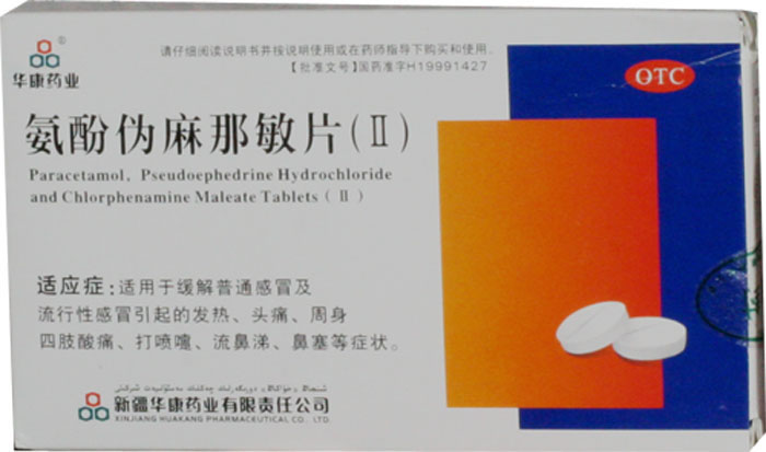 氨酚伪麻那敏片(II)招商代理 :氨酚伪麻那敏片(II) 9片 新疆银朵兰维药