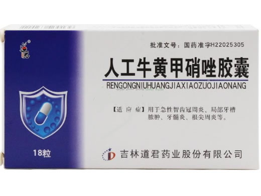 道君人工牛黄甲硝唑胶囊招商代理 18粒 吉林道君