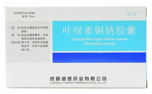 通德叶绿素铜钠胶囊招商代理 24粒 通德药业