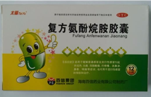 百信太福复方氨酚烷胺胶囊招商代理 12粒