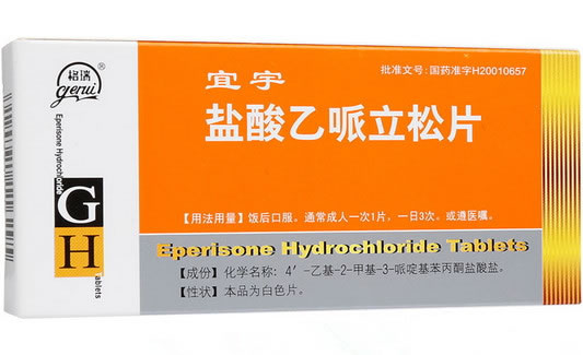 格瑞/宜宇盐酸乙哌立松片招商代理 20片 宜宇