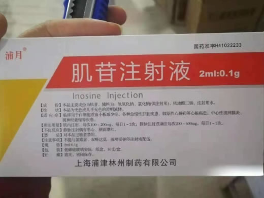 浦月肌苷注射液招商代理 10支 浦津林州制药