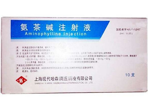 氨茶碱注射液招商代理 10支 上海现代哈森