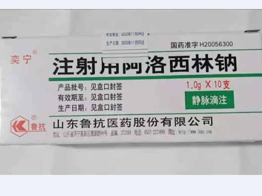 奕宁/鲁抗注射用阿洛西林钠招商代理 10瓶 奕宁