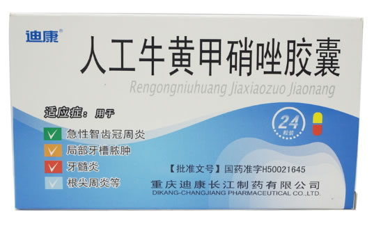迪康人工牛黄甲硝唑胶囊招商代理 24粒 迪康长江制药