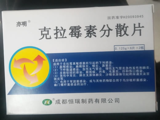 亦明克拉霉素分散片招商代理 12片 恒瑞制药