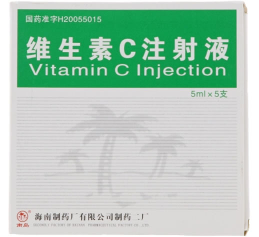 维生素C注射液招商代理 :维生素C注射液 5ml:1g*5支 海南制药厂制药二厂