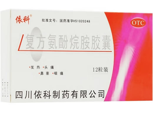 依科复方氨酚烷胺胶囊招商代理 12粒 四川依科制药