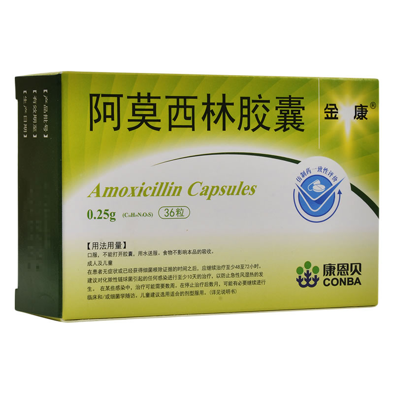 阿莫西林胶囊招商代理 36粒 浙江金华康恩贝