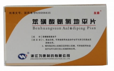 友森苯磺酸氨氯地平片招商代理 28片