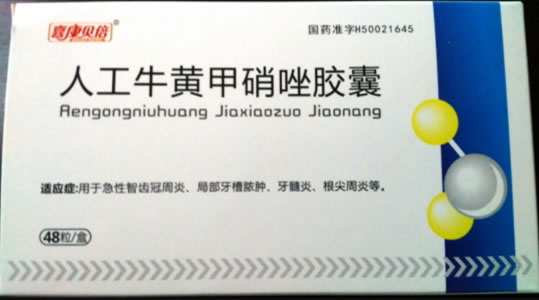 喜康贝倍人工牛黄甲硝唑胶囊招商代理 48粒