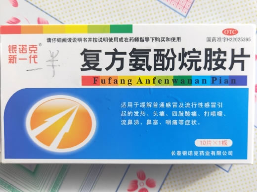 复方氨酚烷胺片招商代理 10片 长春银诺克