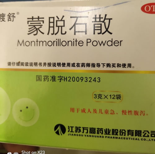 渡舒蒙脱石散招商代理 12袋 万高药业