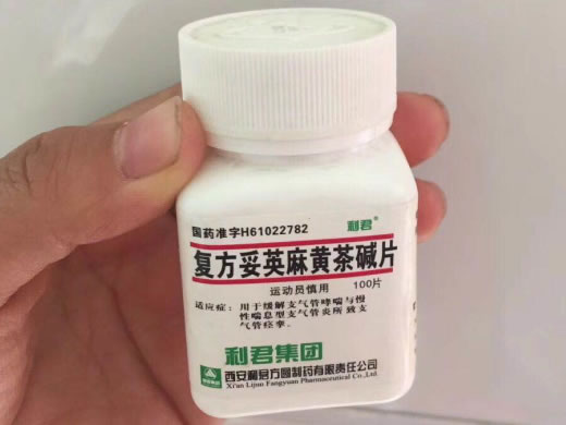 复方妥英麻黄茶碱片招商代理 100片 利君方圆制药