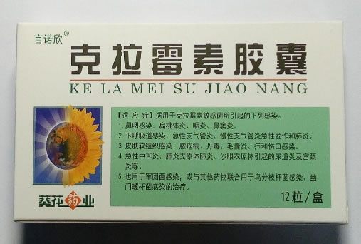 言诺欣/葵花药业克拉霉素胶囊招商代理 湖南方盛制药