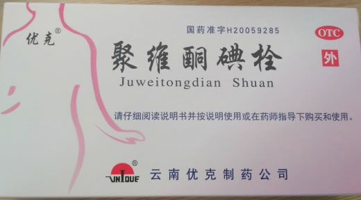 聚维酮碘栓招商代理 云南优克