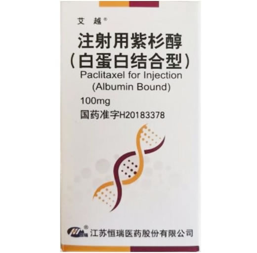 艾越注射用紫杉醇(白蛋白结合型)招商代理 