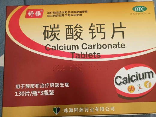 舒保碳酸钙片招商代理 3瓶