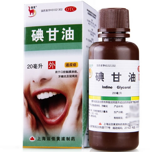 信龙碘甘油招商代理 20ml