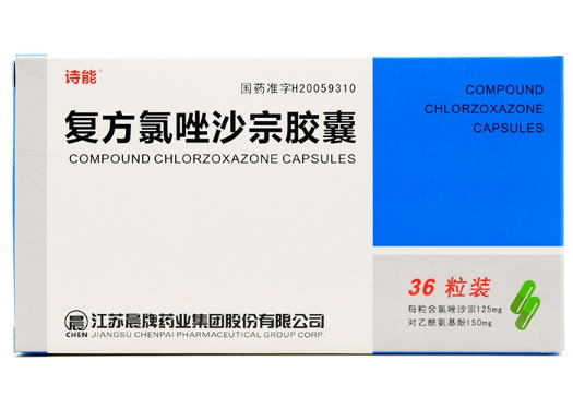 诗能复方氯唑沙宗胶囊招商代理 36粒