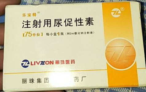 注射用尿促性素