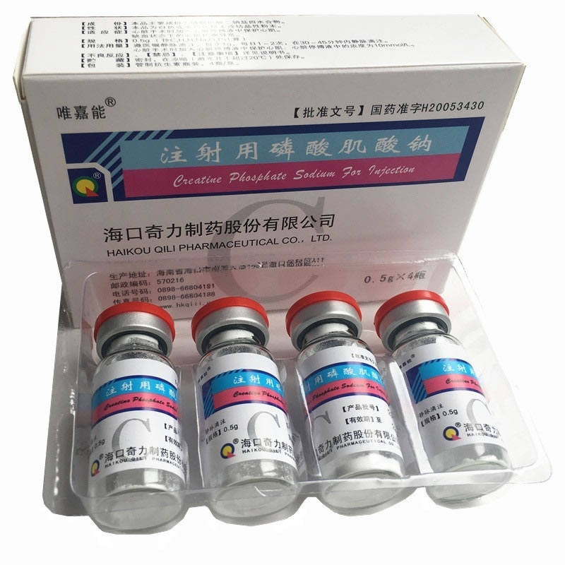 注射用磷酸肌酸钠招商代理 4支 奇力制药
