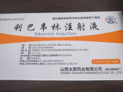 难老泉利巴韦林注射液招商代理 